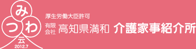 みつわ会｜高知県満和｜介護家事紹介所 logo